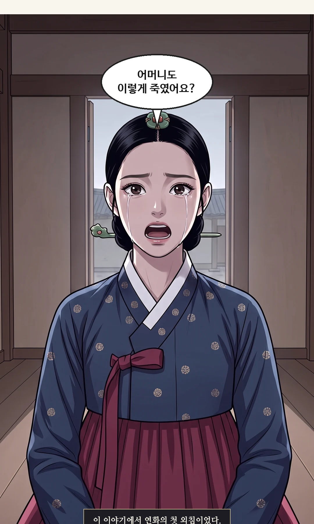 HARD CUT. 오전 외전. 단 위의 큰 전각, 돌마당, 품계석. 전경. — 같은 날 오전. 궁 외전 — 공식 접견. 왕은 처음으로 용포와 익선관을 입었다.