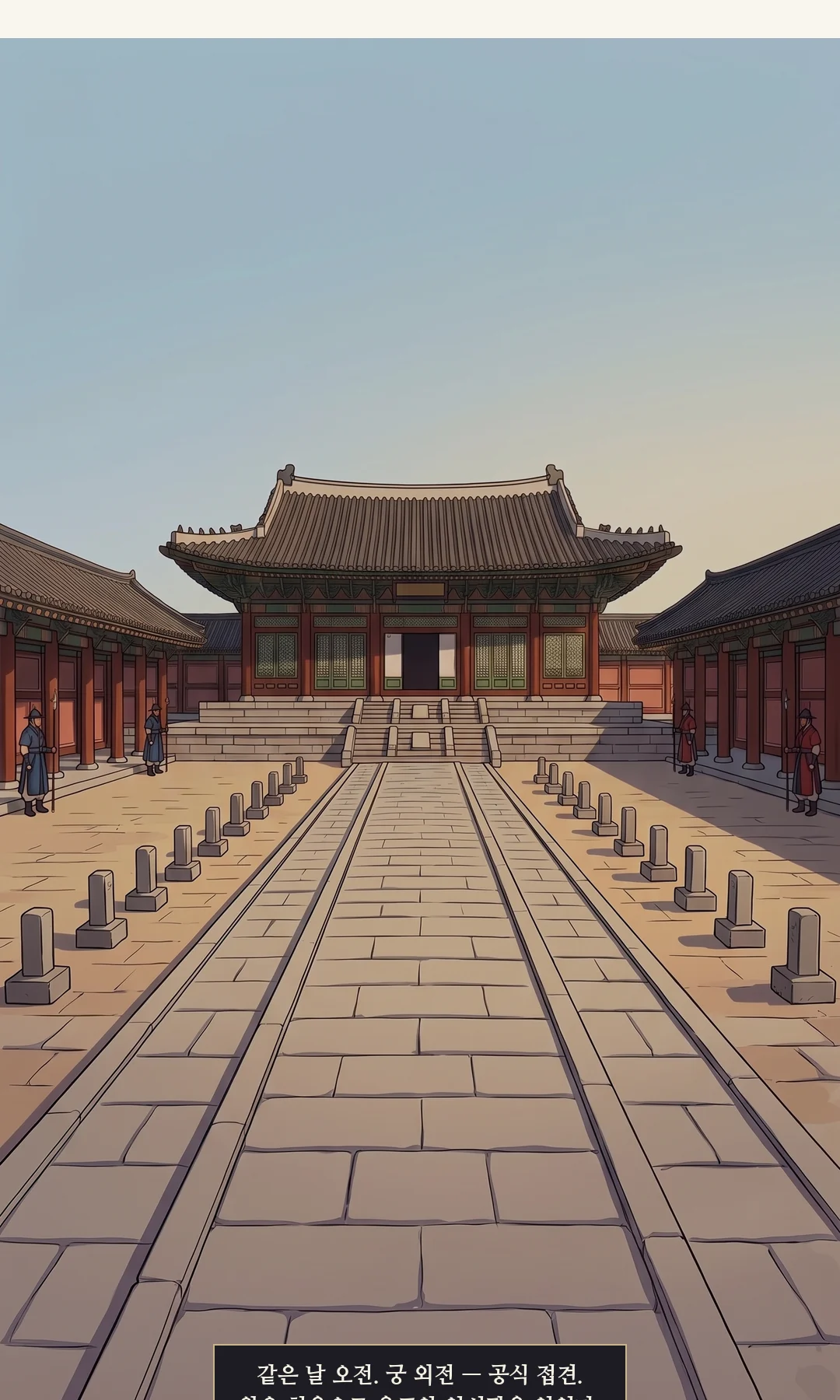 민치겸이 아들에게 말을 맞추라는 눈을 준다. 이 작품에서 그가 짓는 마지막 미소 — 한쪽 입꼬리, 눈까지 가지 않는다. — 민치겸 "네가 맡은 집안일 아니냐." 이 작품에서 그가 짓는 마지막 미소였다.