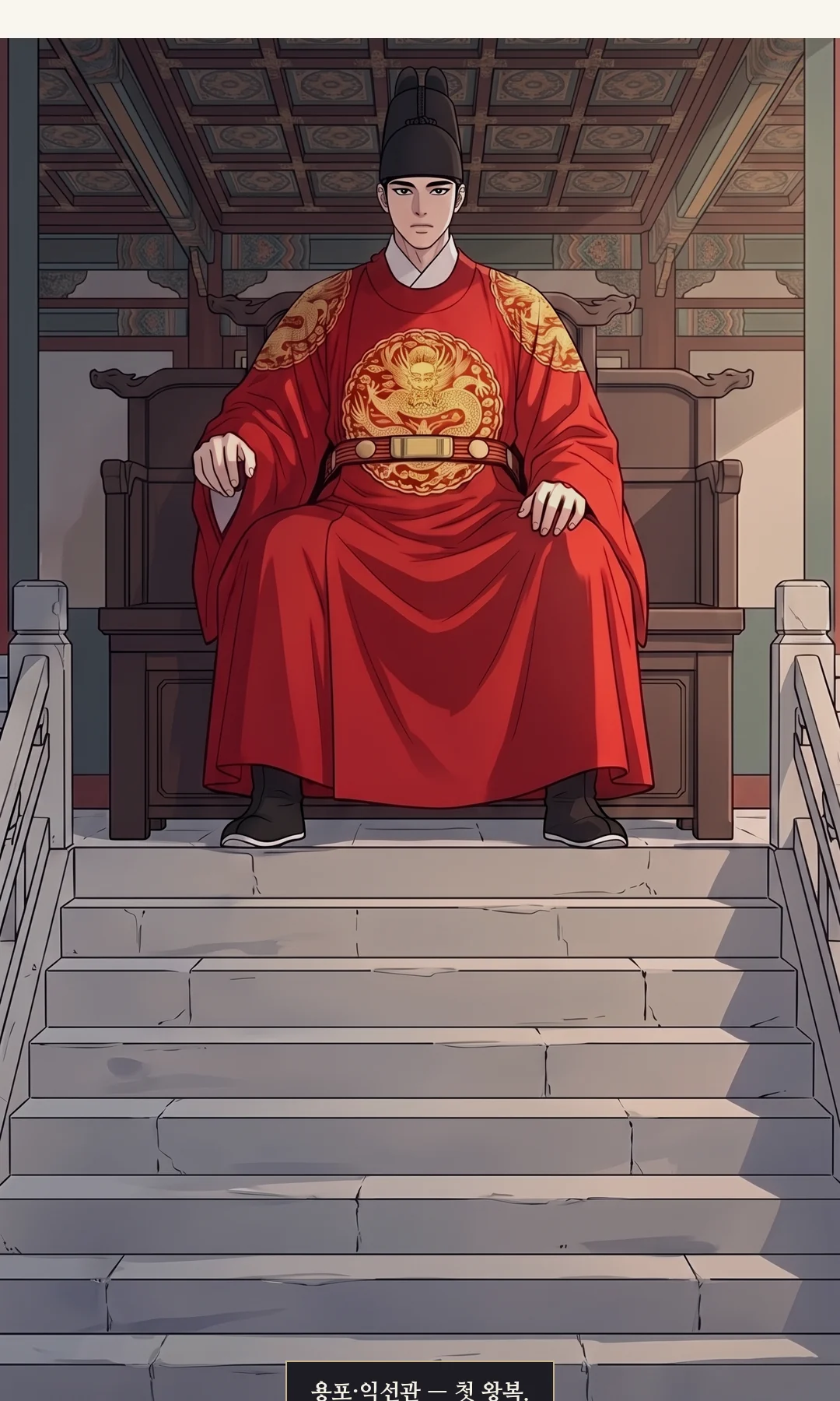 부축을 받은 창고지기가 겨우 들어온다. 이마에 감은 천, 한쪽 눈이 부어 있다. 숨 가쁘게, 그러나 또렷이. — 창고지기 "민 대감 댁 사람들이 저를 죽이려 했습니다."