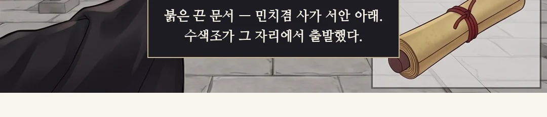 끝 카드. — 20화 끝 다음 화 — 왕명보다 먼저 움직인 군사