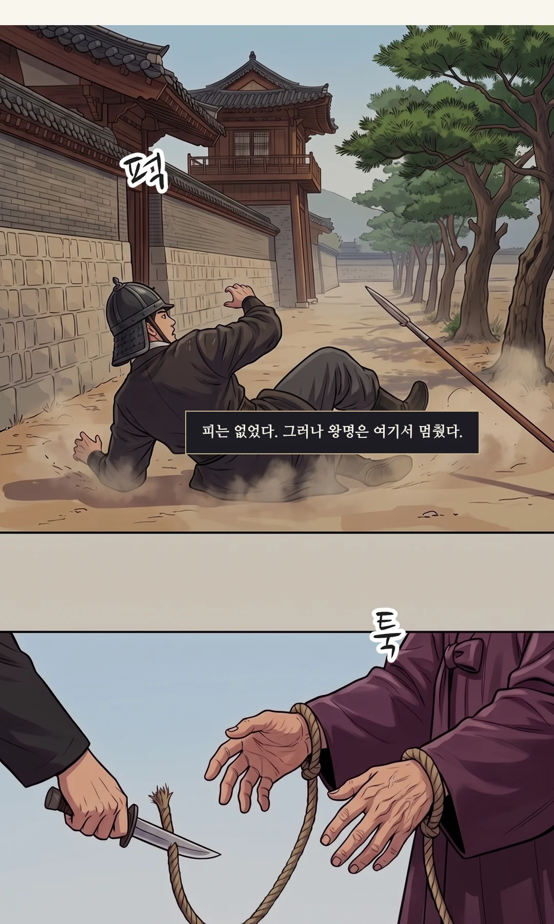 관모를 쓴 민치겸 얼굴. 조용 — 서두르지 않고, 명령이 원래 제 것이었다는 듯. — 민치겸 "해가 지면 외전 문을 닫아라. 그때까지 아무도 모르게."