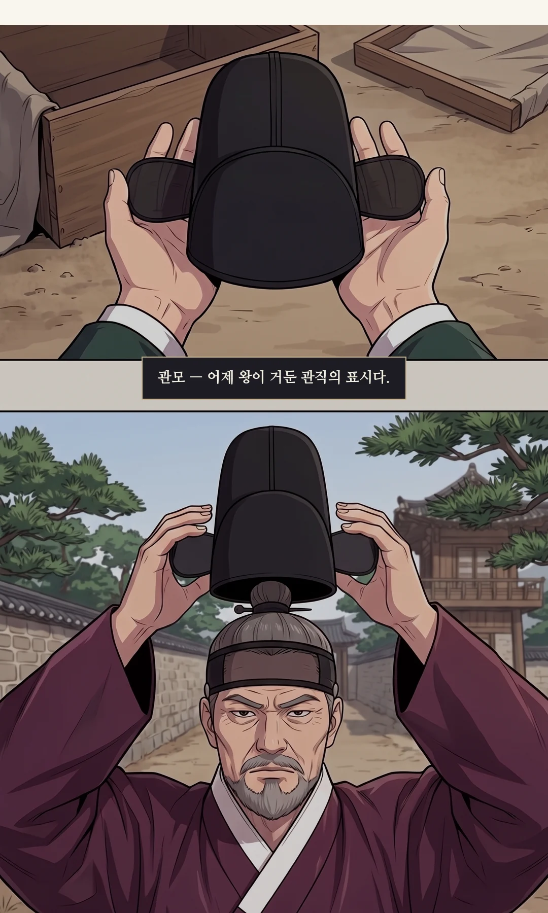 문 쪽을 돌아본 무영. 군인 — 급하게, 그러나 또렷이. / 연화 얼굴. 담담하지 않다 — 알아들은 얼굴. — 무영 "군사들이 배신했습니다! 내전으로 가십시오!" 내전 — 궁 안쪽 거처. 낮에 끌려 나간 사람이, 밤에 문을 닫았다.