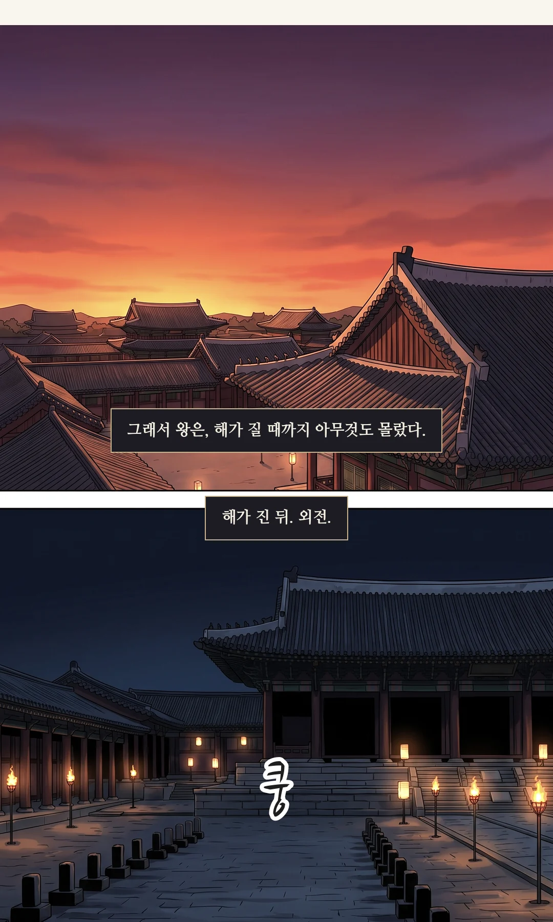 도윤이 아버지를 똑바로 본다. 갈라짐 — 높게, 빠르게. — 도윤 "저를 범인으로 만드신 분이지 않습니까?"