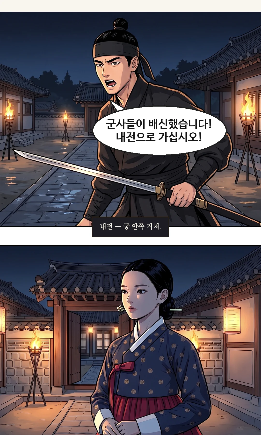 도윤이 아버지 옆에 선다. 말 없음 — 선택이 발로 끝났다. / 같은 밤, 궁 외곽 옥사. 창살 너머 채령의 얼굴. — 선택은 발로 끝났다. 같은 밤. 궁 외곽 옥사. 18화에 끌려간 그 얼굴이다.