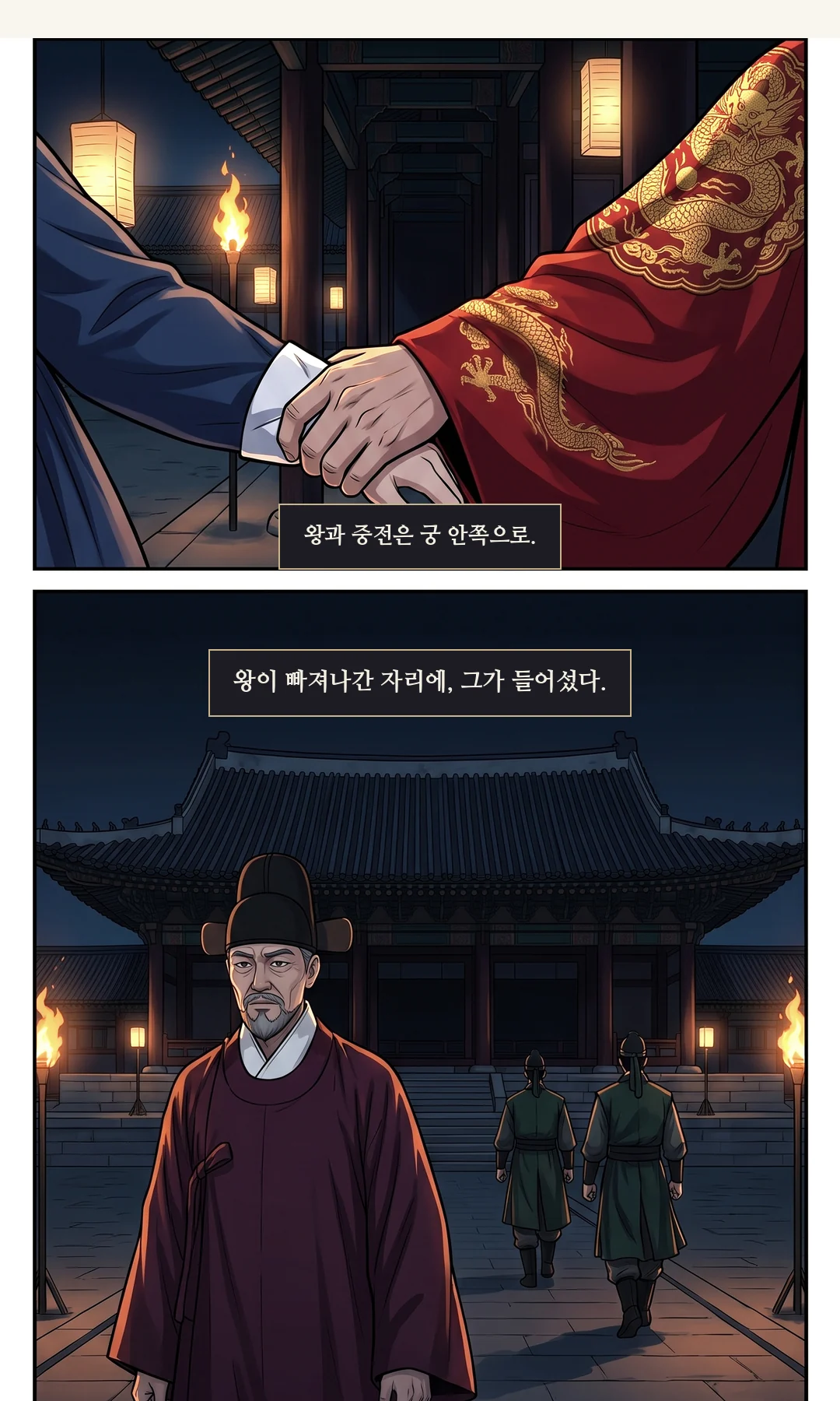 관모를 쓴 민치겸이 둘 앞에 선다. 조용 — 값을 매기는 눈. — 민치겸 "풀어 주마. 쓸모를 보여라."