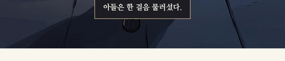 궁 안쪽 회랑. 연화가 걸음을 멈추고 등 뒤의 문 쪽을 돌아본다. 끝의 절벽. — 문이 닫히는 소리가, 등 뒤에서 났다. 연화는 아직, 제 이름이 불린 것을 모른다.