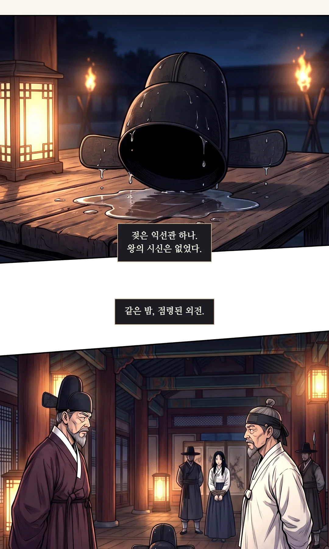 민치겸이 태식에게 거짓 증언을 명령한다. / 태식 앞에 빈 증언지가 놓인다. — 민치겸 "왕은 죽었다. 네 딸이 물길로 꾀었다고 써라."