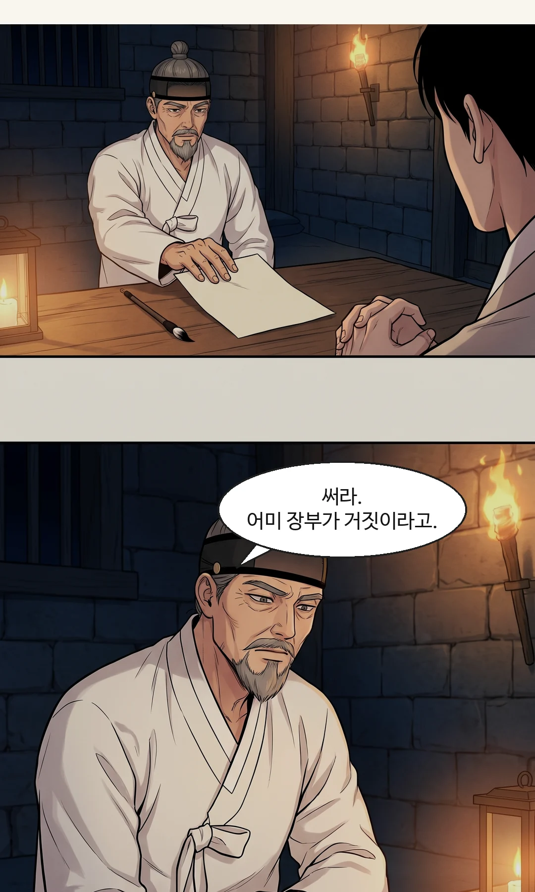 옥졸이 붓을 든 채 태식을 똑바로 본다. — 옥졸 "제가 들었습니다."