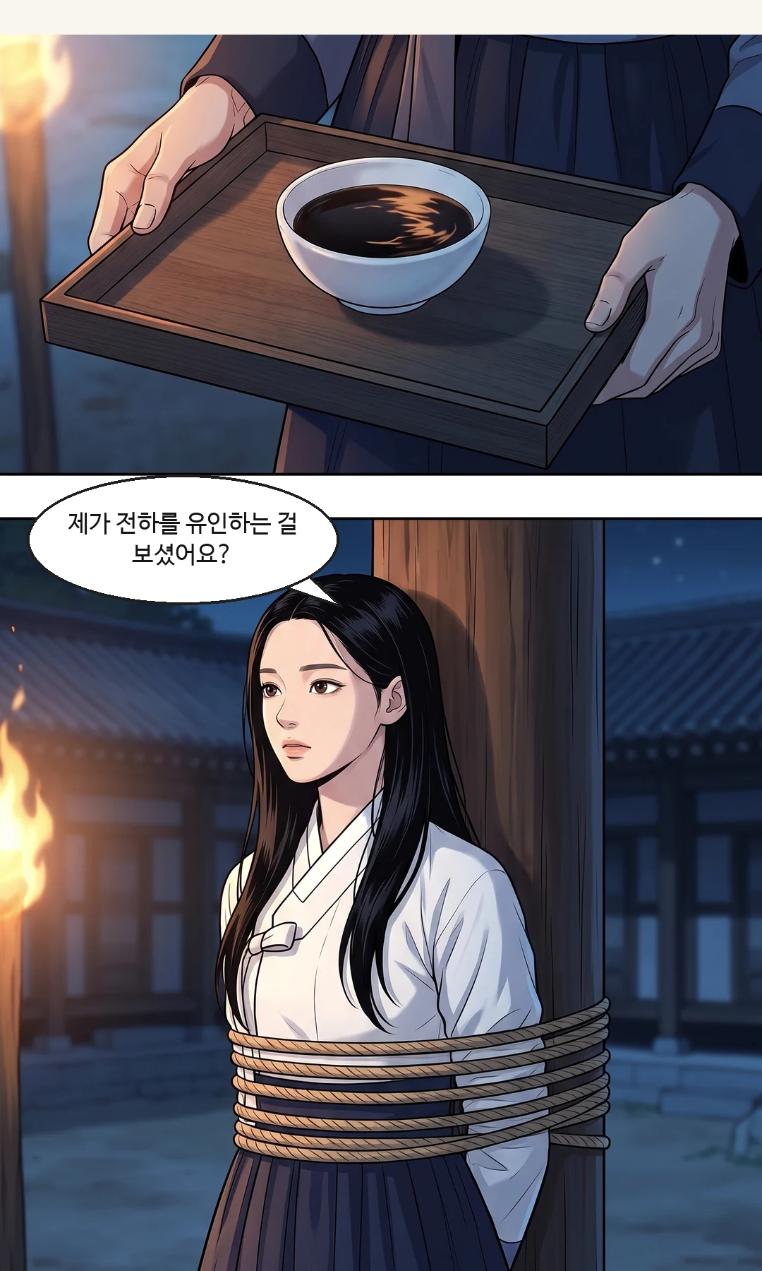 도윤이 잔을 들고 다가오고, 연화의 손목은 뒤로 묶여 있다. — 꽉