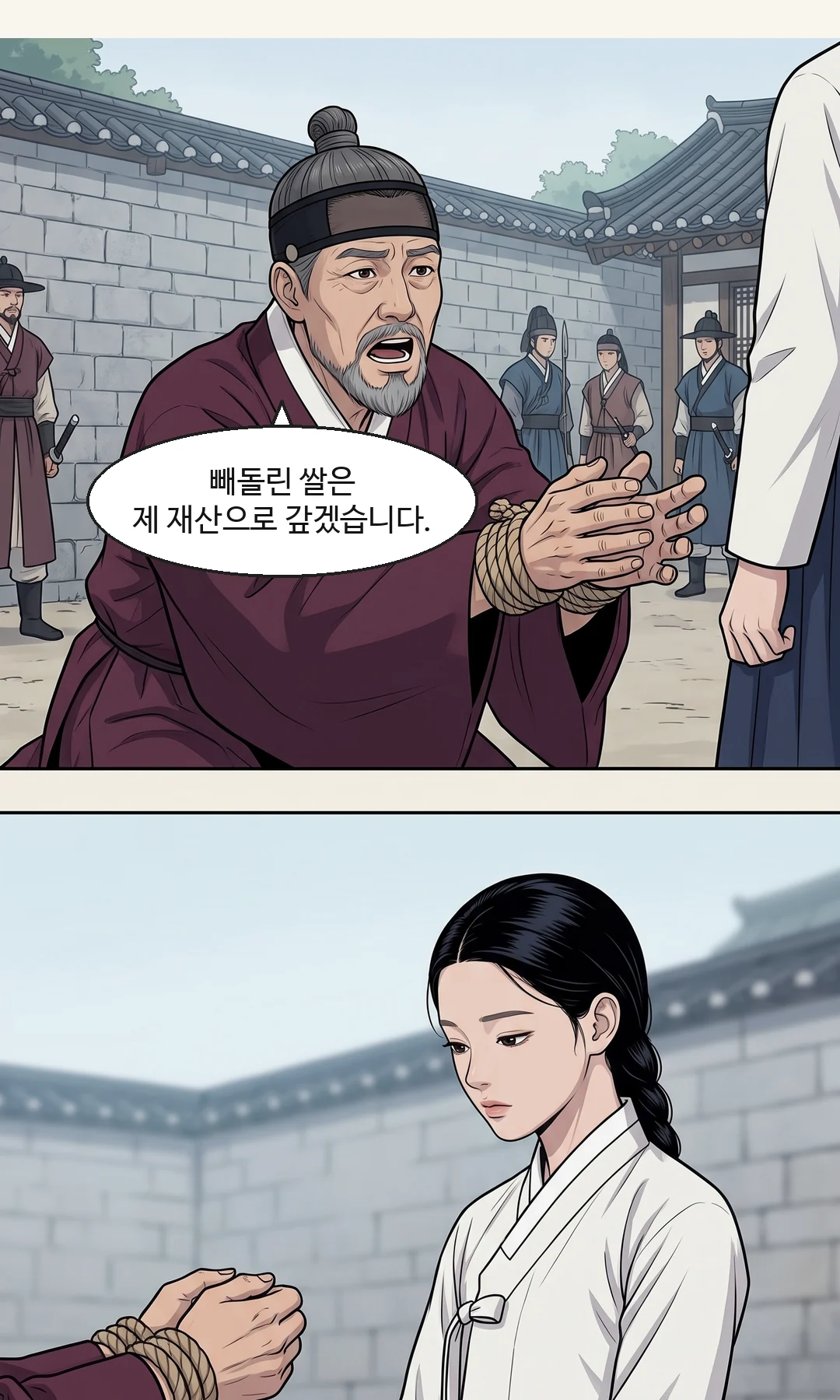 연화가 시선을 손에서 얼굴로 올린다. — 연화 "훔친 돈으로 갚고, 죄는 없애시게요?"