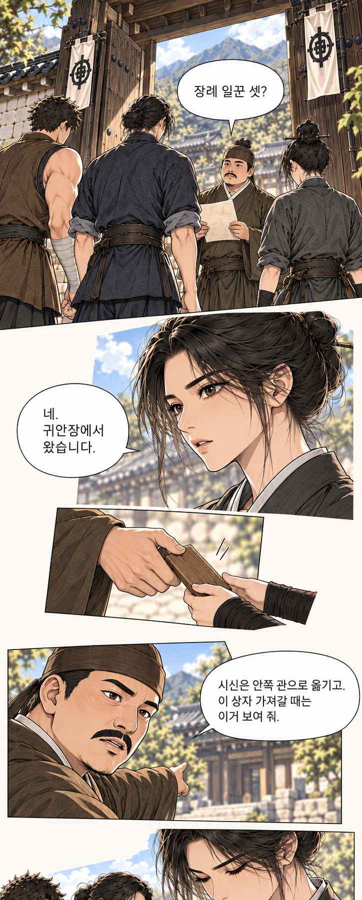 마교협객 1화 장면 P01B. 대사: 장례 일꾼 셋? 네. 귀안장에서 왔습니다. 시신은 안쪽 관으로 옮기고. 이 상자 가져갈 때는 이거 보여 줘.