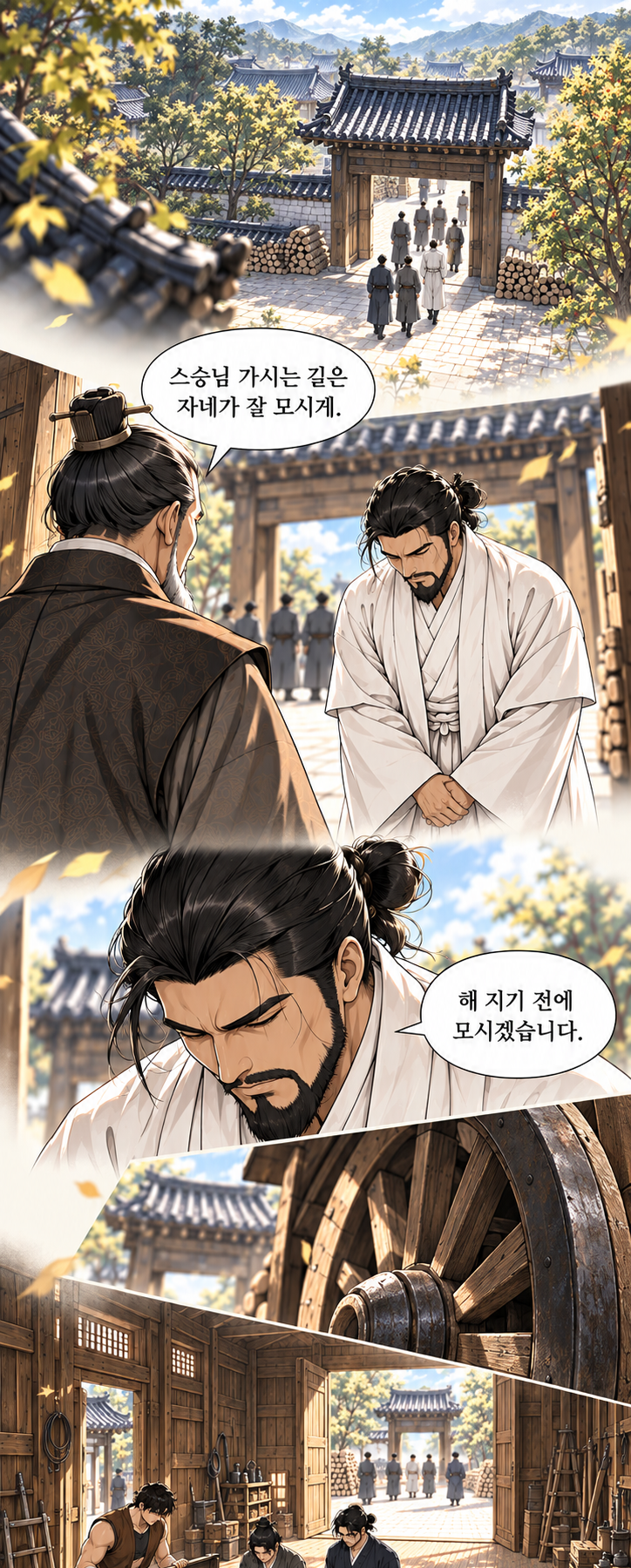 마교협객 1화 장면 P02A. 대사: 스승님 가시는 길은 자네가 잘 모시게. 해 지기 전에 모시겠습니다.