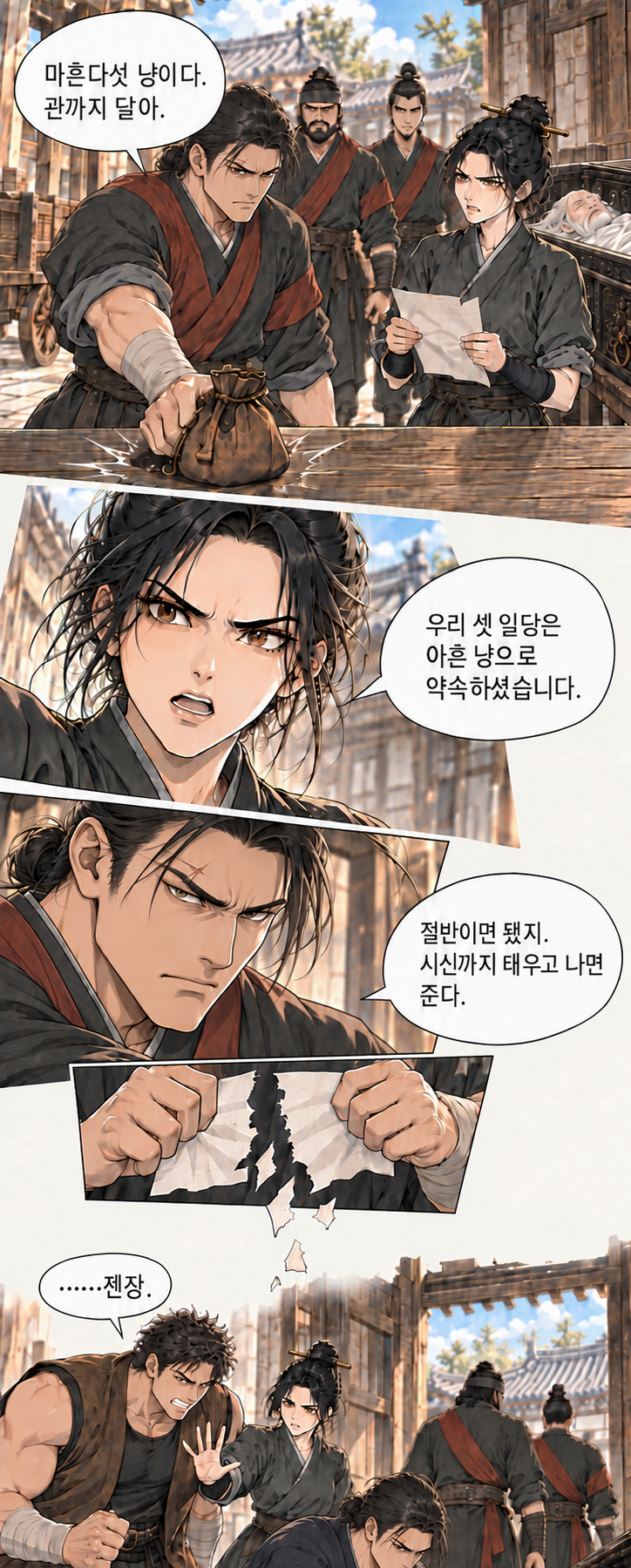 마교협객 1화 장면 P03. 대사: 마흔다섯 냥이다. 관까지 닫아. 우리 셋 일당은 아흔 냥으로 약속하셨습니다. 절반이면 됐지. 시신까지 태우고 나면 준다. ……젠장.