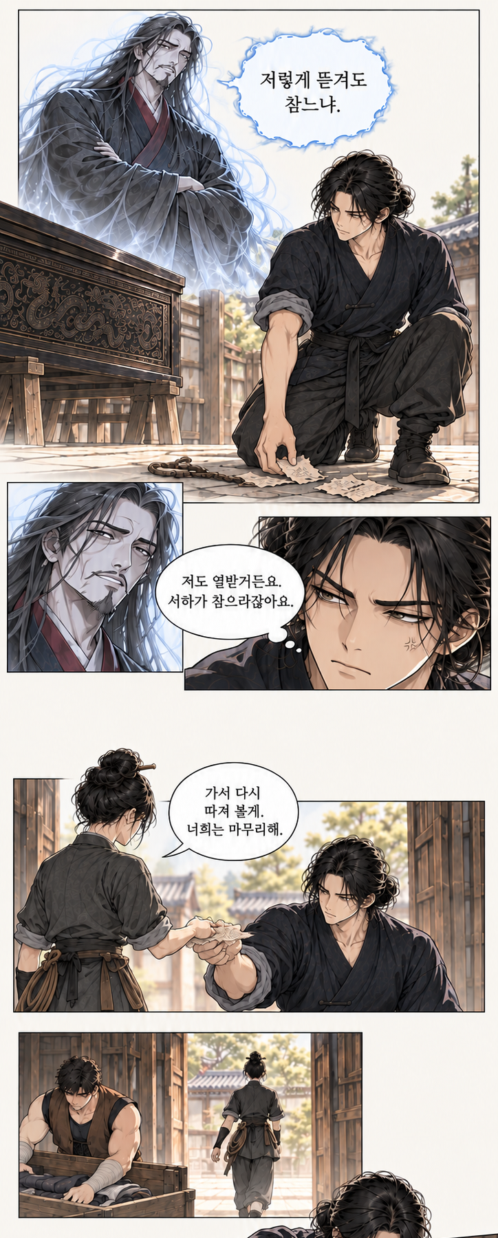 마교협객 1화 장면 P04. 대사: 저렇게 뜯겨도 참느냐. 저도 열받거든요. 서하가 참으라잖아요. 가서 다시 따져 볼게. 너희는 마무리해.