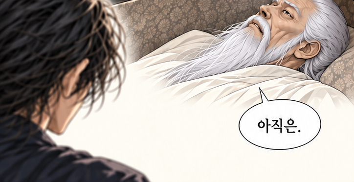 마교협객 1화 장면 P05. 대사: 아, 씨! 깜짝이야! 사, 살아 계신 거예요? 아직은. (이어지는 그림 2)