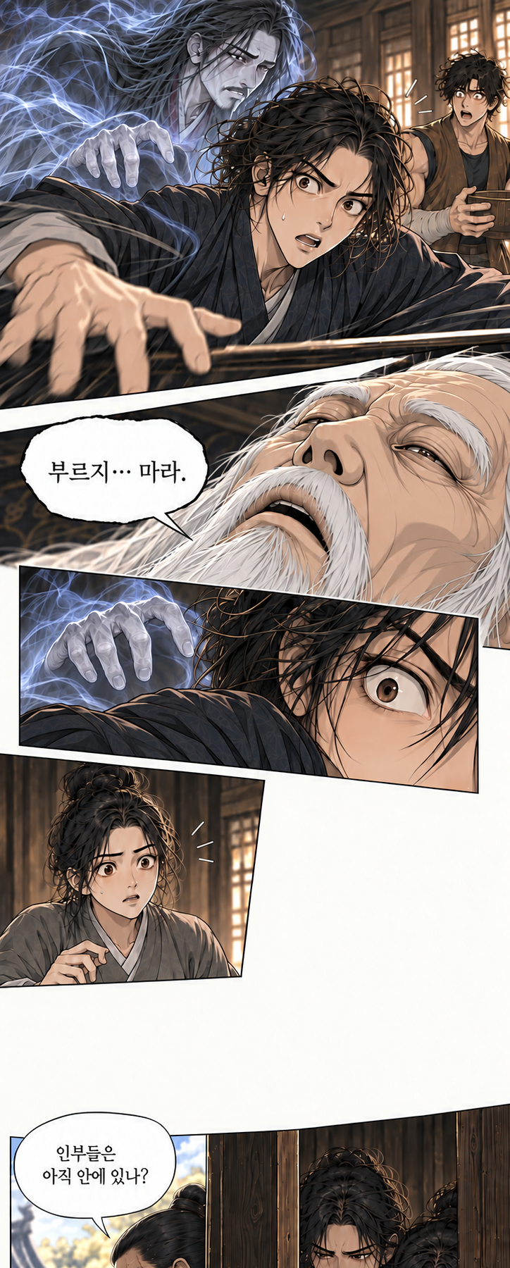 마교협객 1화 장면 P06C. 대사: 부르지… 마라. 인부들은 아직 안에 있나?