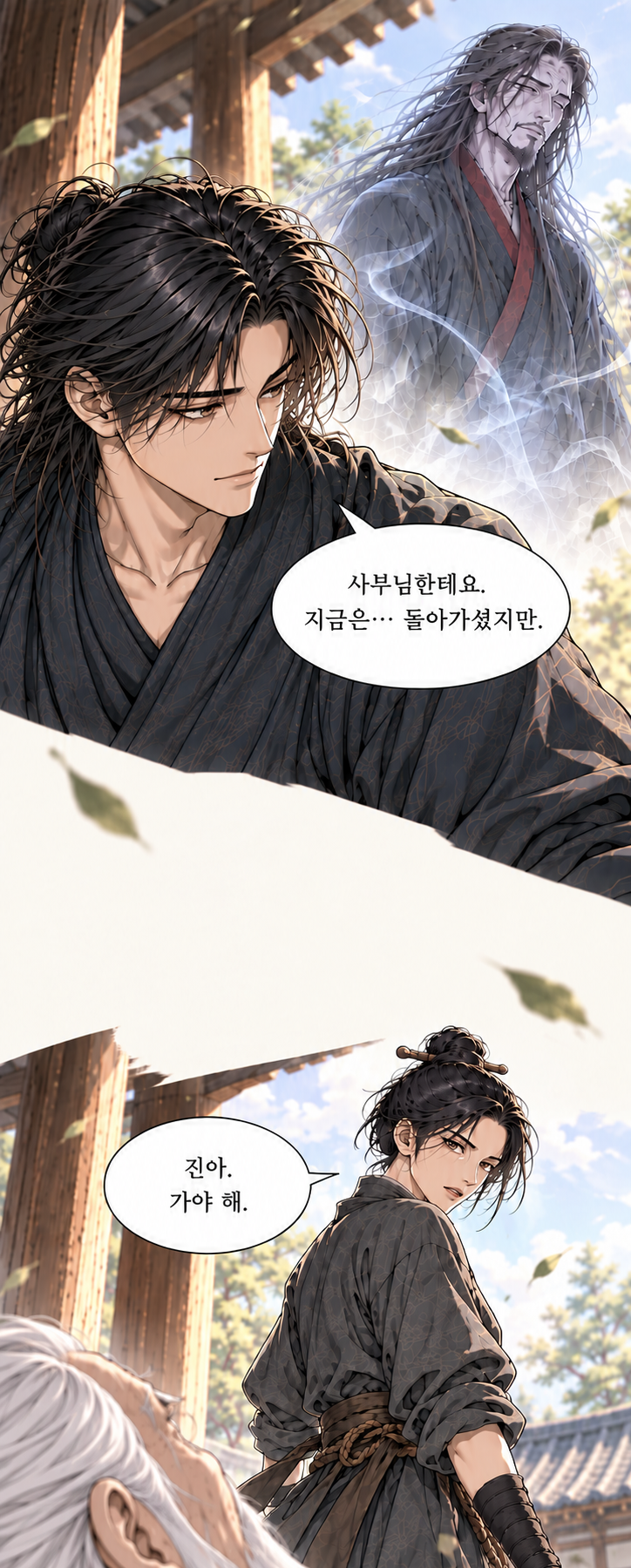 마교협객 1화 장면 P17B. 대사: 사부님한테요. 지금은… 돌아가셨지만. 진아. 가야 해.
