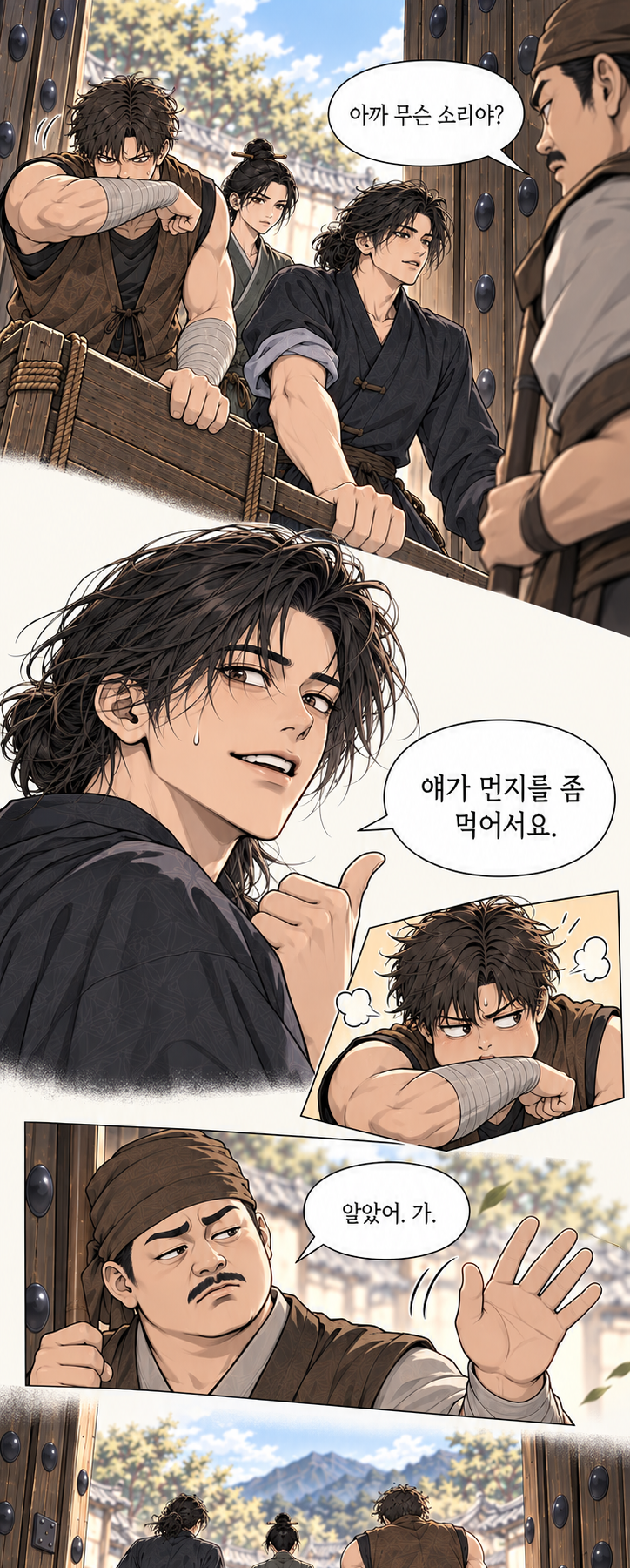 마교협객 1화 장면 P20. 대사: 아까 무슨 소리야? 얘가 먼지를 좀 먹어서요. 알았어. 가.