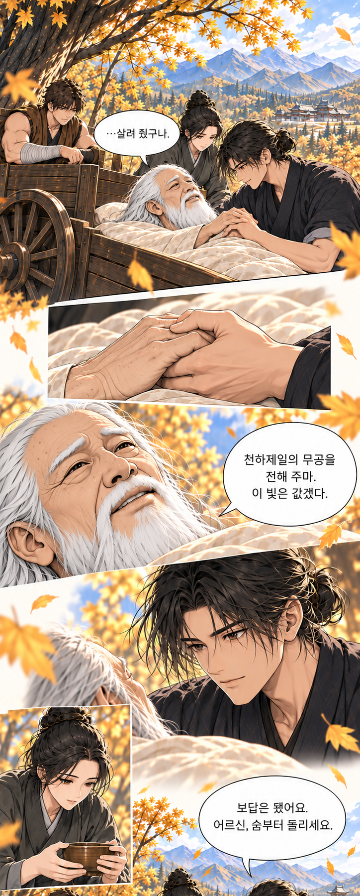 마교협객 1화 장면 P21B. 대사: …살려 줬구나. 천하제일의 무공을 전해 주마. 이 빚은 갚겠다. 보답은 됐어요. 어르신, 숨부터 돌리세요.