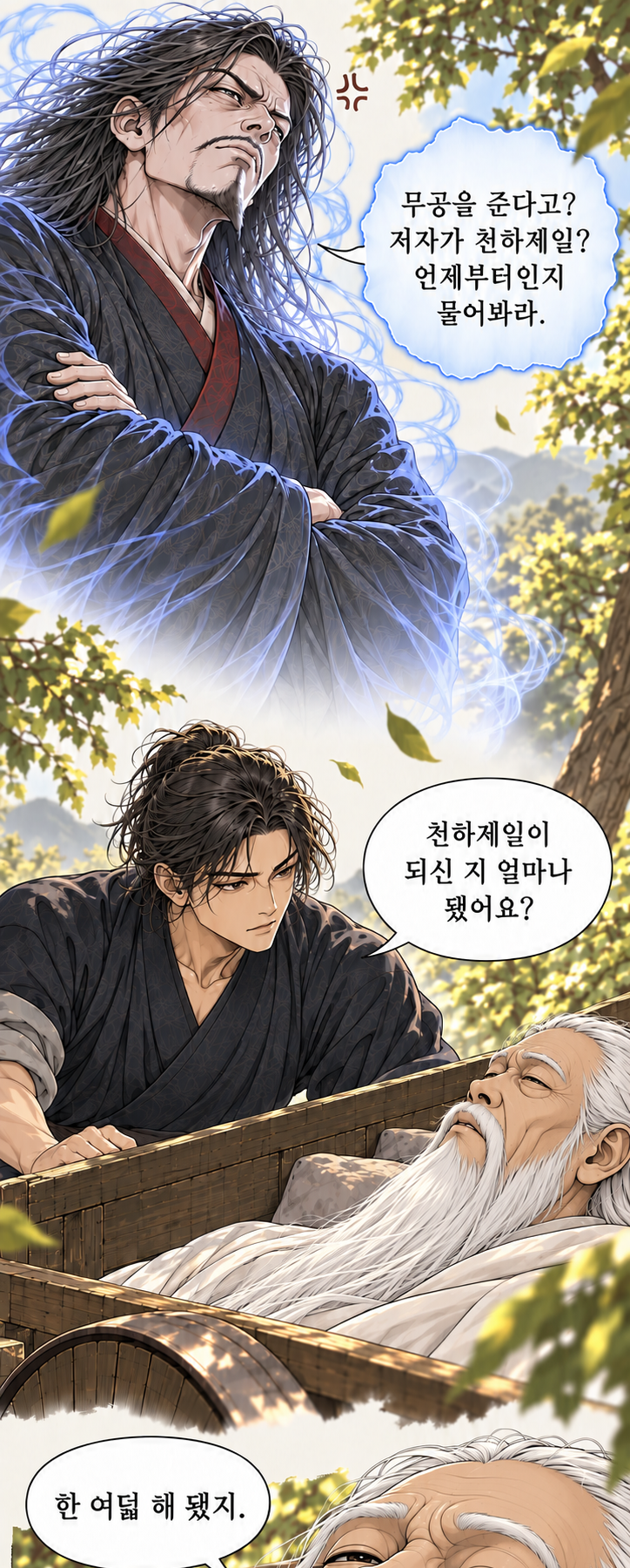 마교협객 1화 장면 P22A. 대사: 무공을 준다고? 저자가 천하제일? 언제부터인지 물어봐라. 천하제일이 되신 지 얼마나 됐어요? 한 여덟 해 됐지.