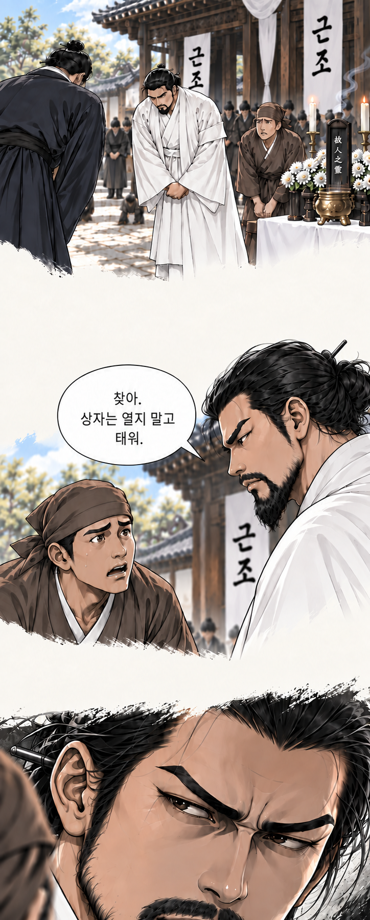 마교협객 1화 장면 P24B. 대사: 찾아. 상자는 열지 말고 태워. 안에서 소리가 나도.