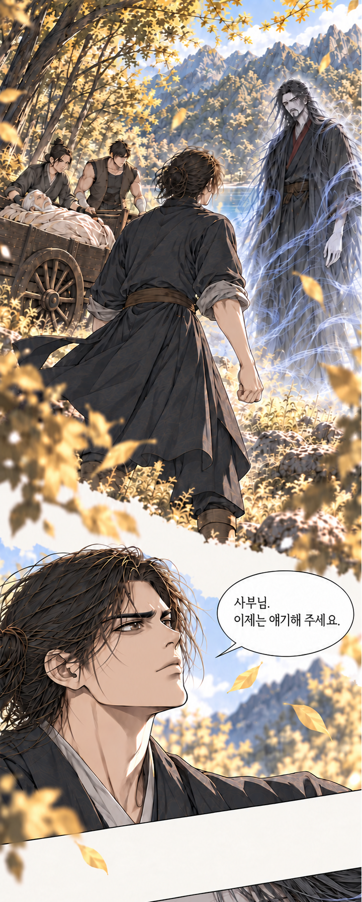 마교협객 1화 장면 P25A. 대사: 사부님. 이제는 얘기해 주세요.
