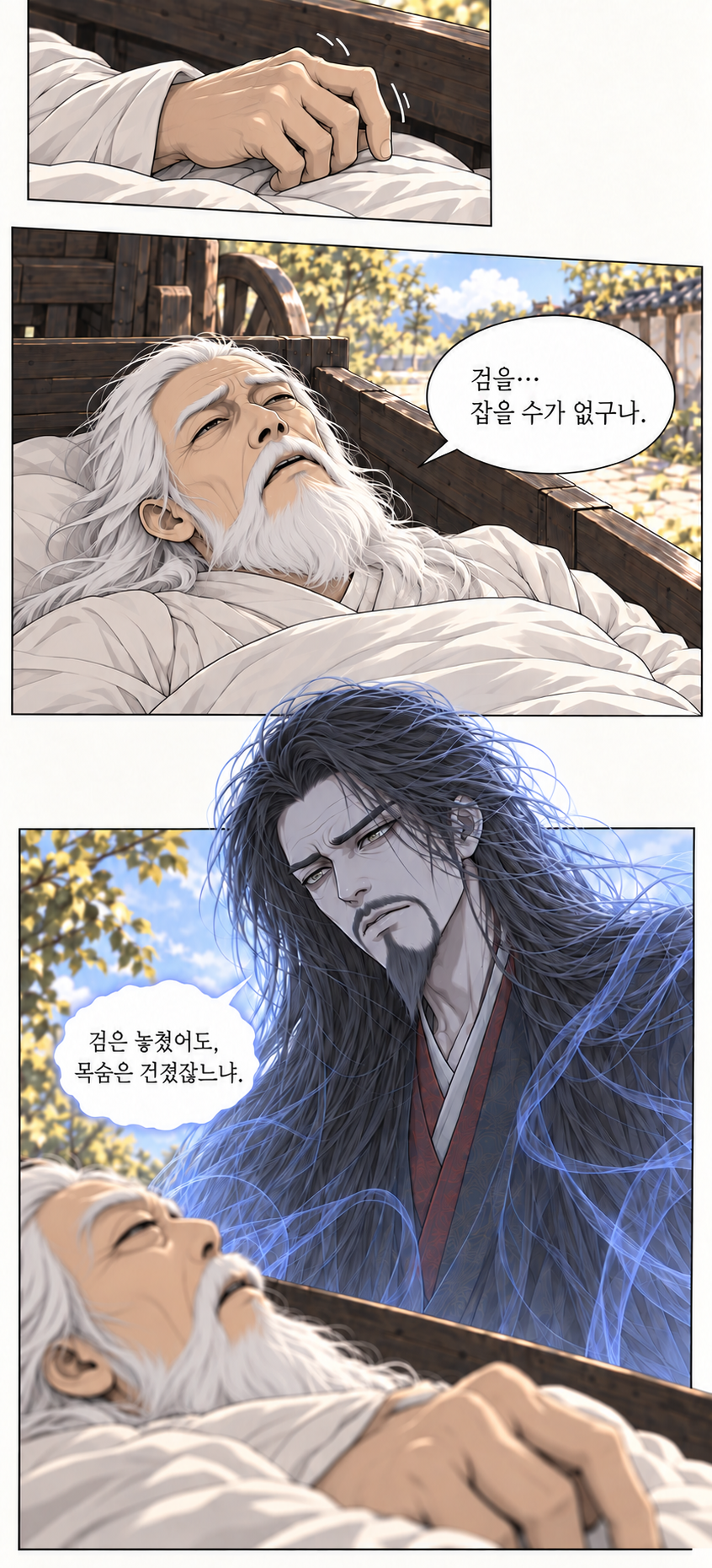 마교협객 2화 원화 007
