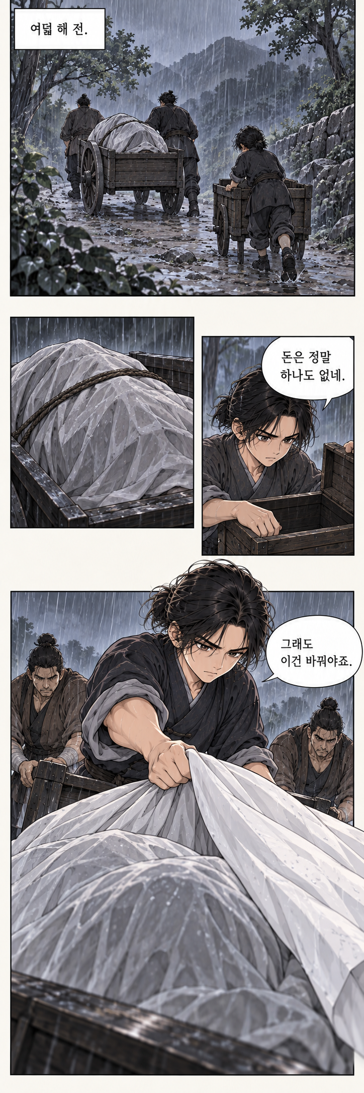 마교협객 2화 원화 011