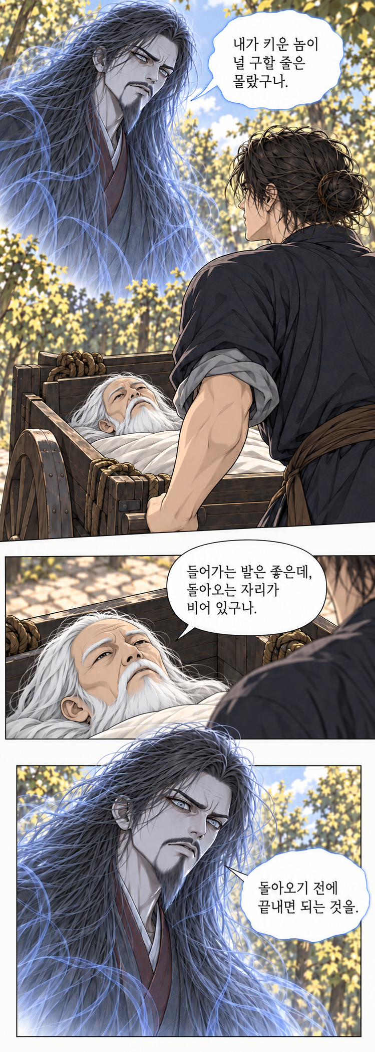 마교협객 2화 원화 017