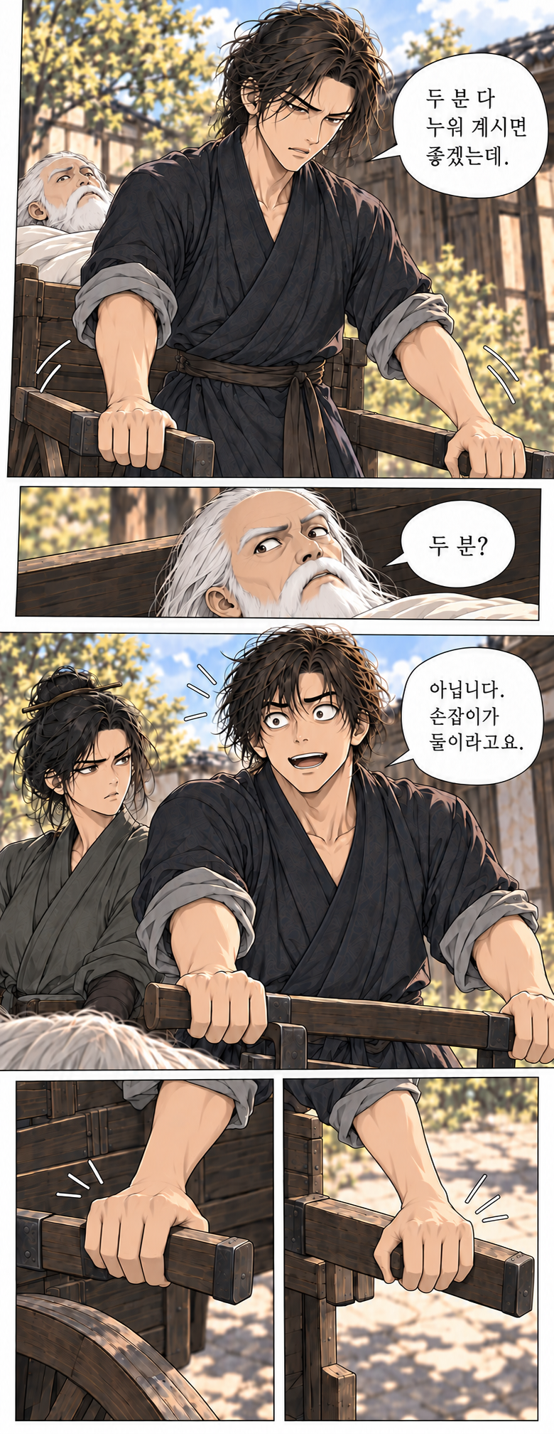 마교협객 2화 원화 018