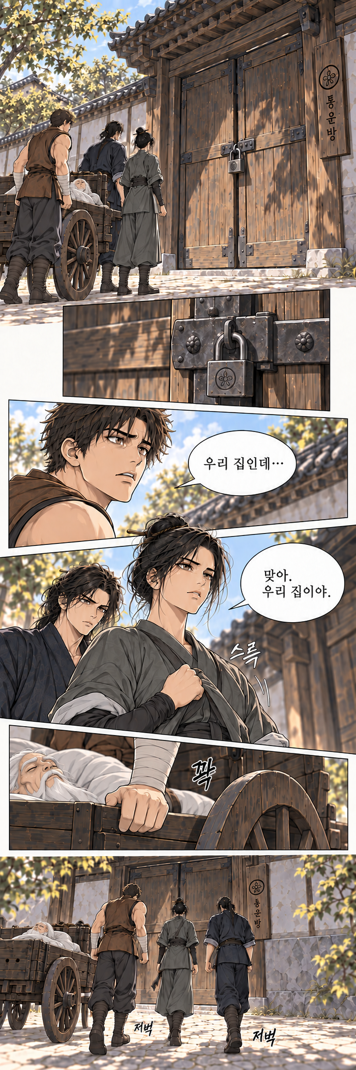 마교협객 2화 원화 022