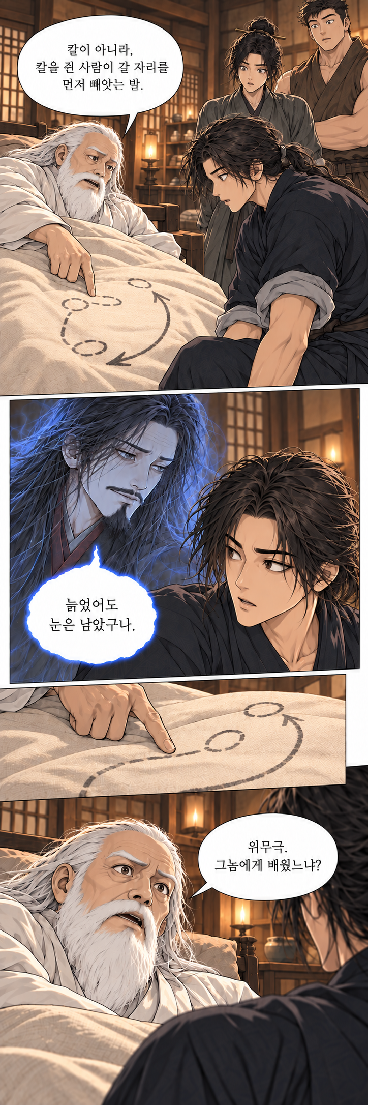 마교협객 3화 내 집에서 — 감정 보강 V4 장면 21