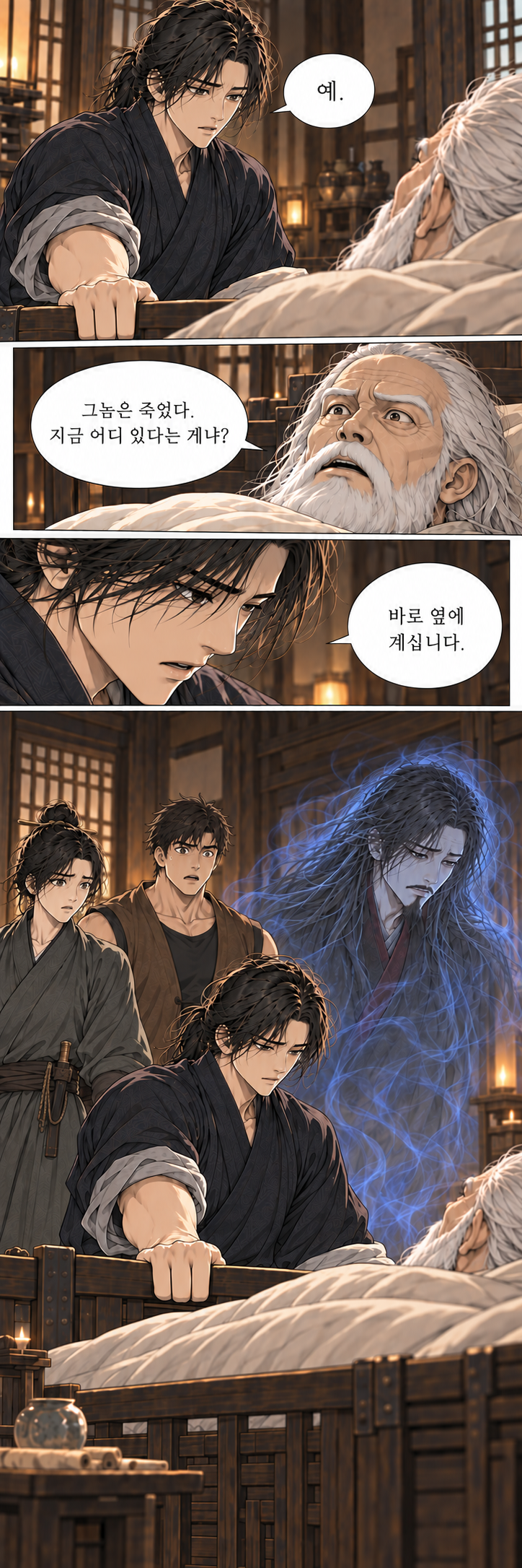 마교협객 3화 내 집에서 — 감정 보강 V4 장면 22