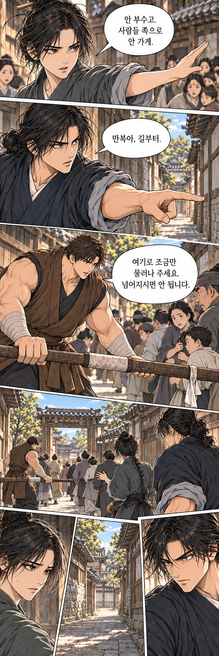 마교협객 3화 내 집에서 — 승인 V3 장면 4