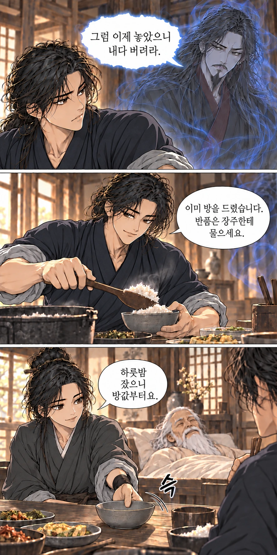 마교협객 4화 한 지붕의 원수들 — 장면 10, 정본 C020-C022