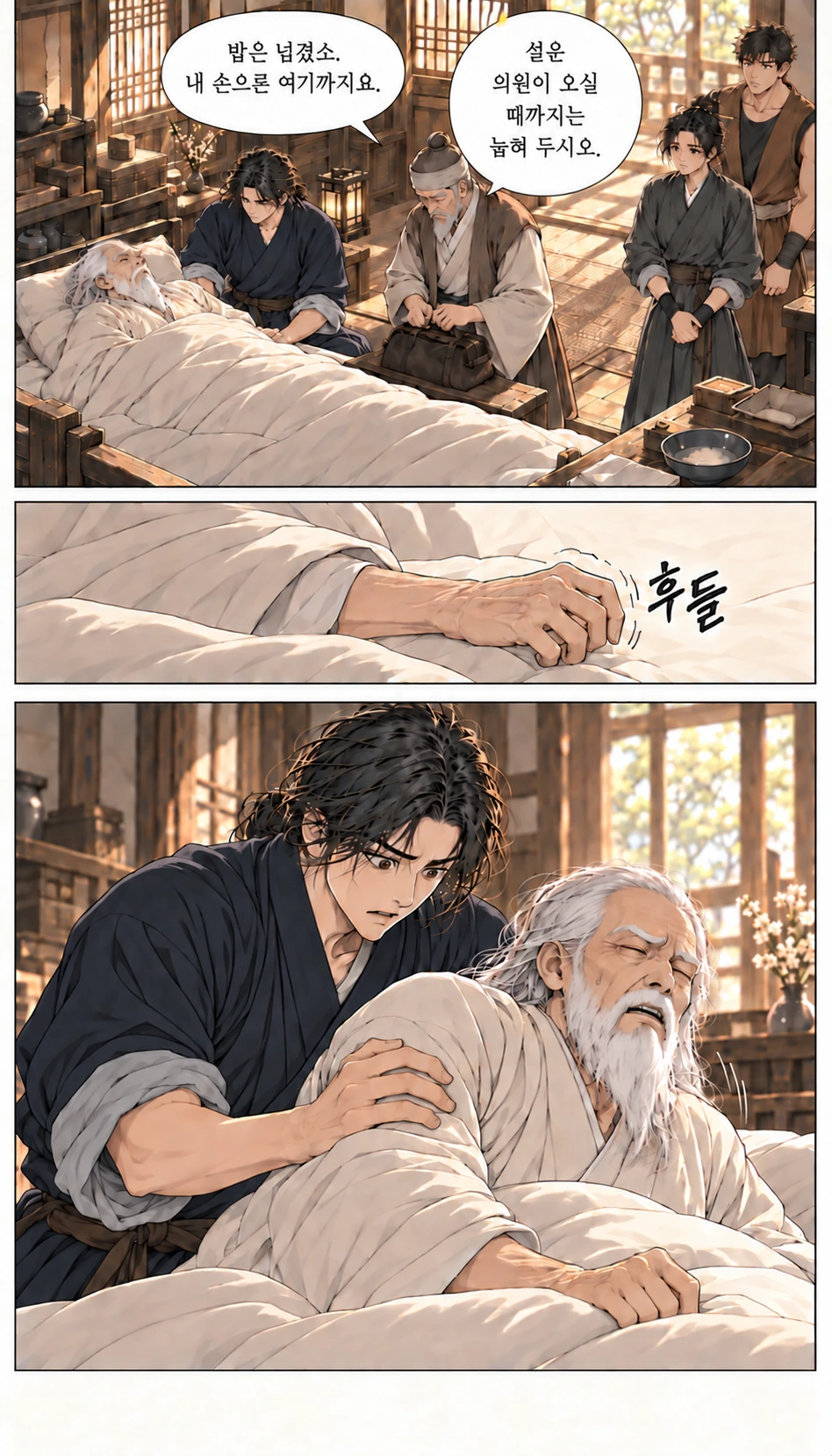 마교협객 4화 한 지붕의 원수들 — 장면 1, 정본 C001-C002
