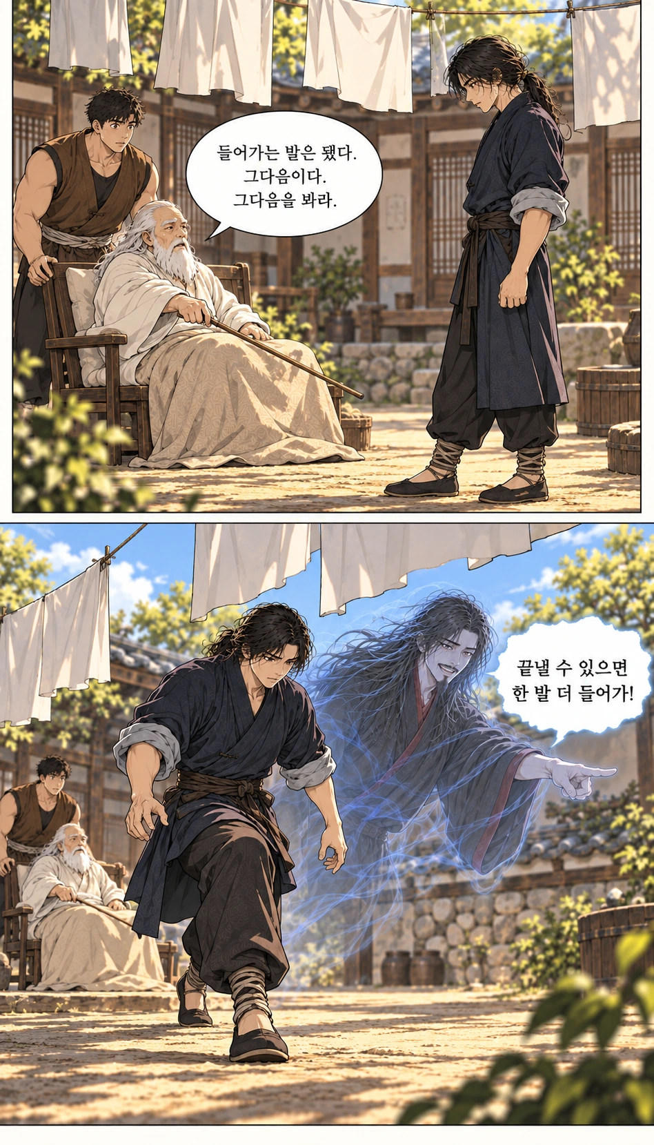 마교협객 4화 한 지붕의 원수들 — 장면 5, 정본 C011-C012