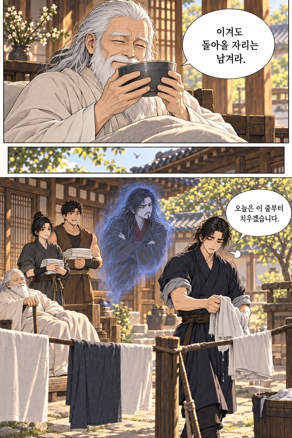 마교협객 4화 한 지붕의 원수들 — 장면 7, 정본 C015-C016