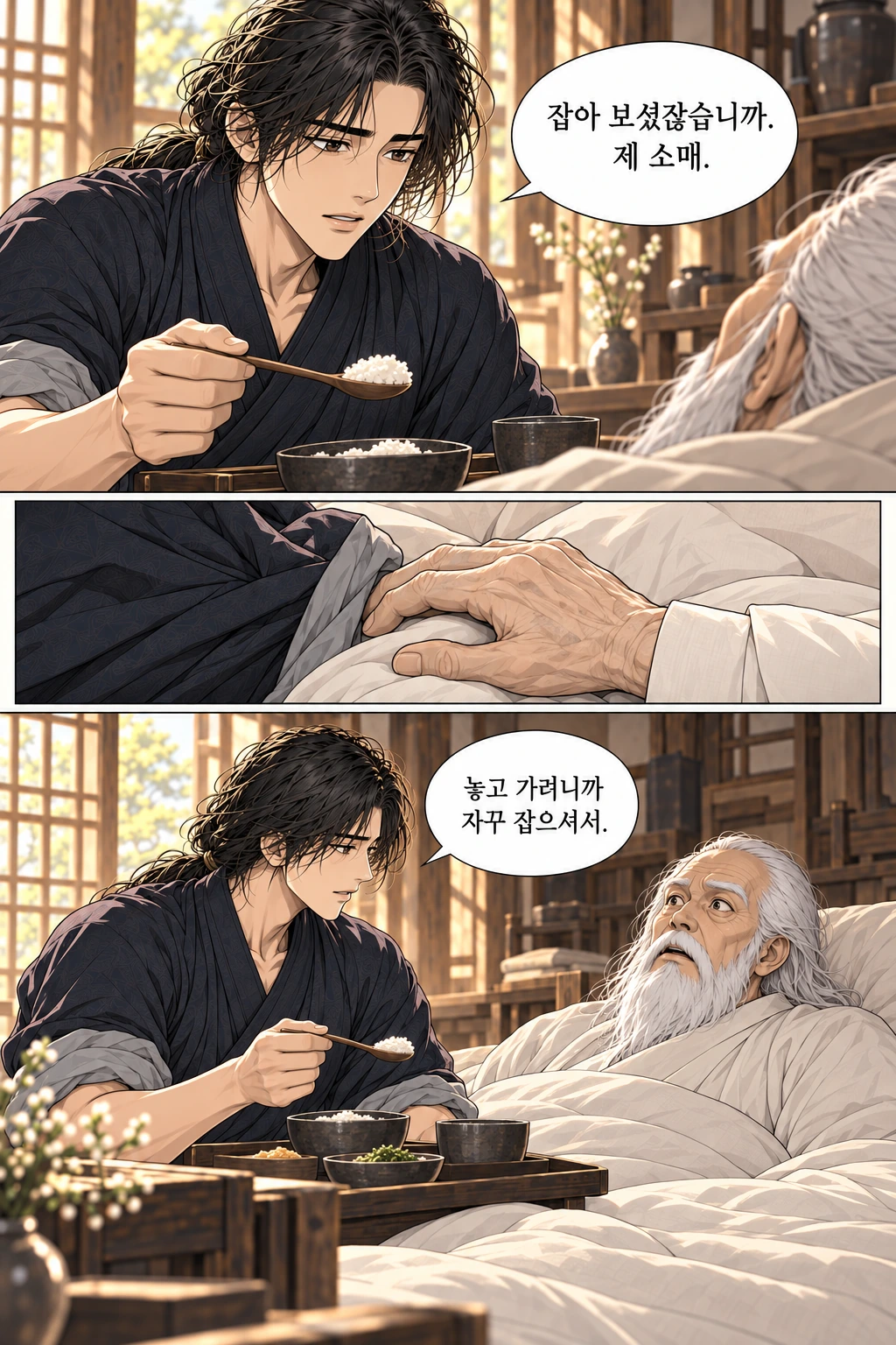 마교협객 4화 한 지붕의 원수들 — 장면 9, 정본 C018-C019