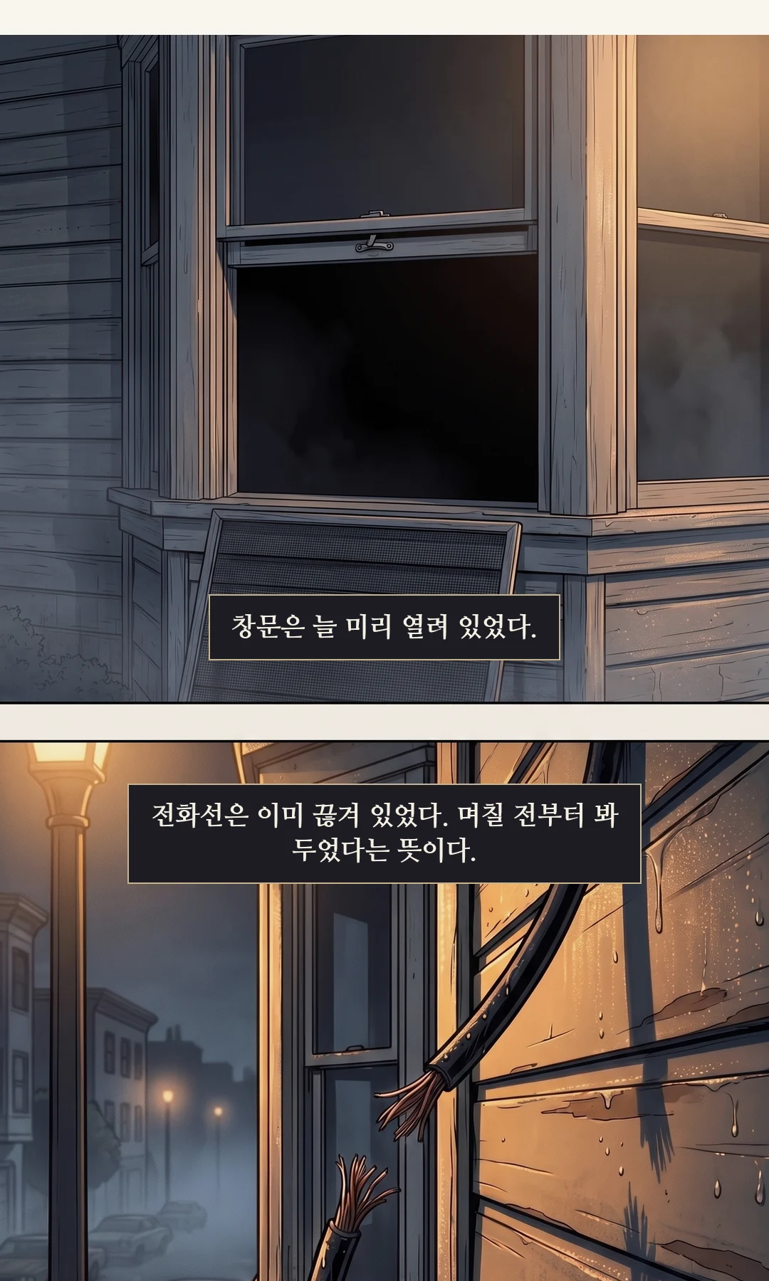 관할 경계가 그어진 지도. / 캘리포니아 지도 위 두 개의 점. — 대신 서울에서 부산만큼 떨어진 남쪽에서, 부부들이 살해되기 시작한다. 같은 사람이라는 걸, 아무도 몰랐다.