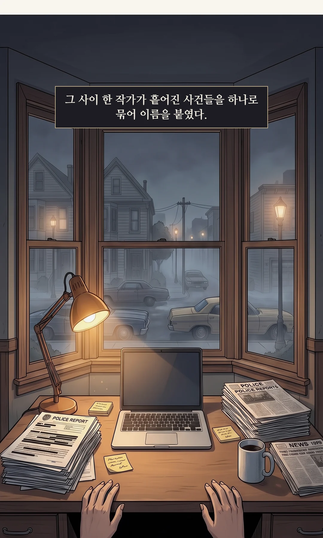 [실제 자료] 경찰 몽타주 — 40년 전 그 얼굴.