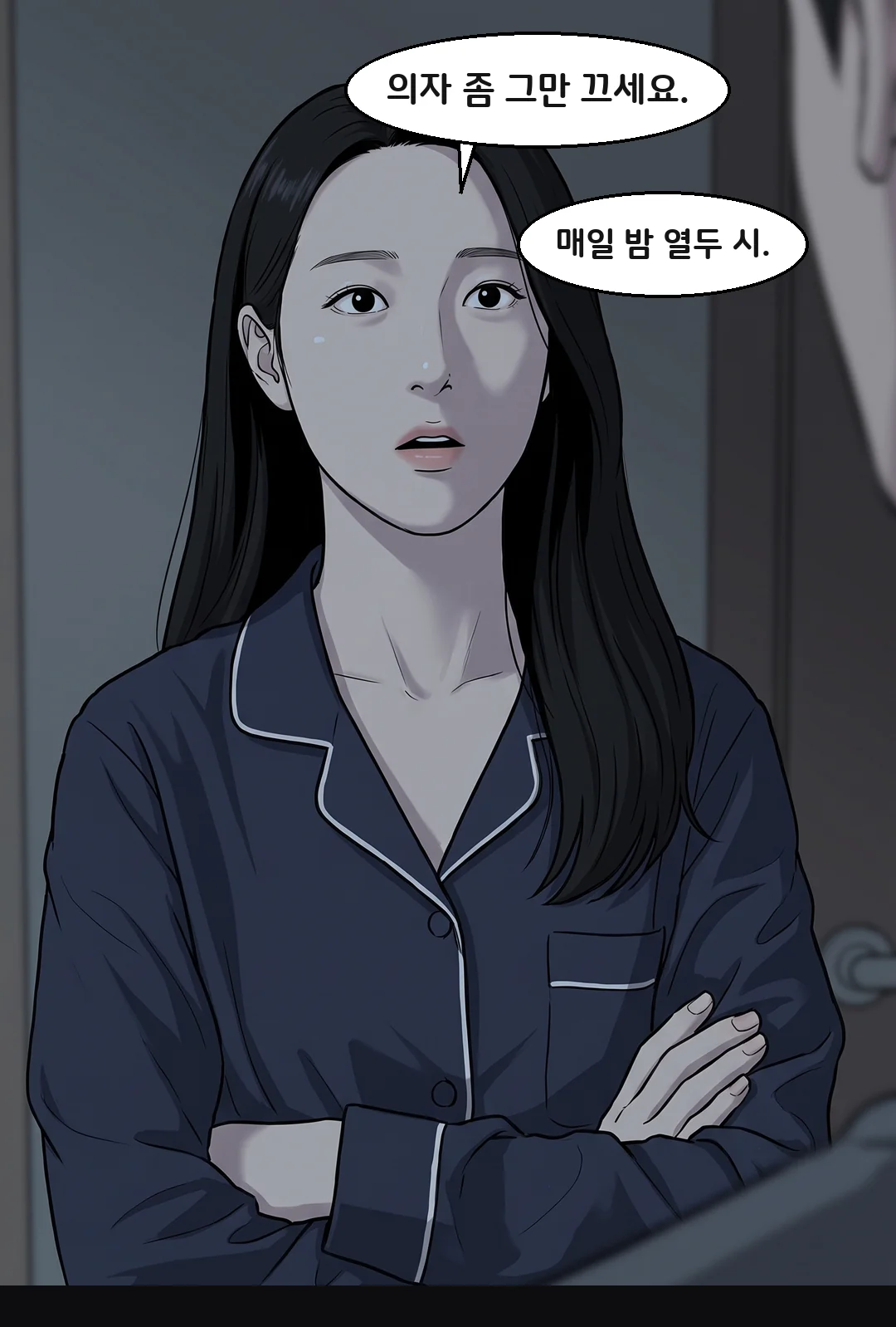 미래 "의자 좀 그만 끄세요. 매일 밤 열두 시."