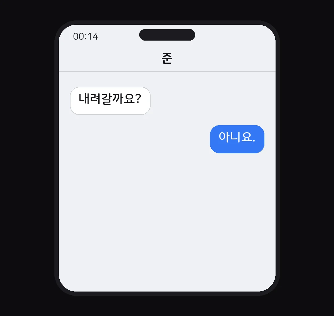 바닥에 앉아 귀를 막은 미래, 계속되는 소리.