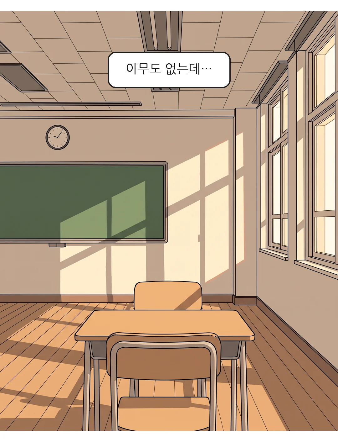 창가 구석에는 아무도 없다 — 예나: 아무도 없는데…