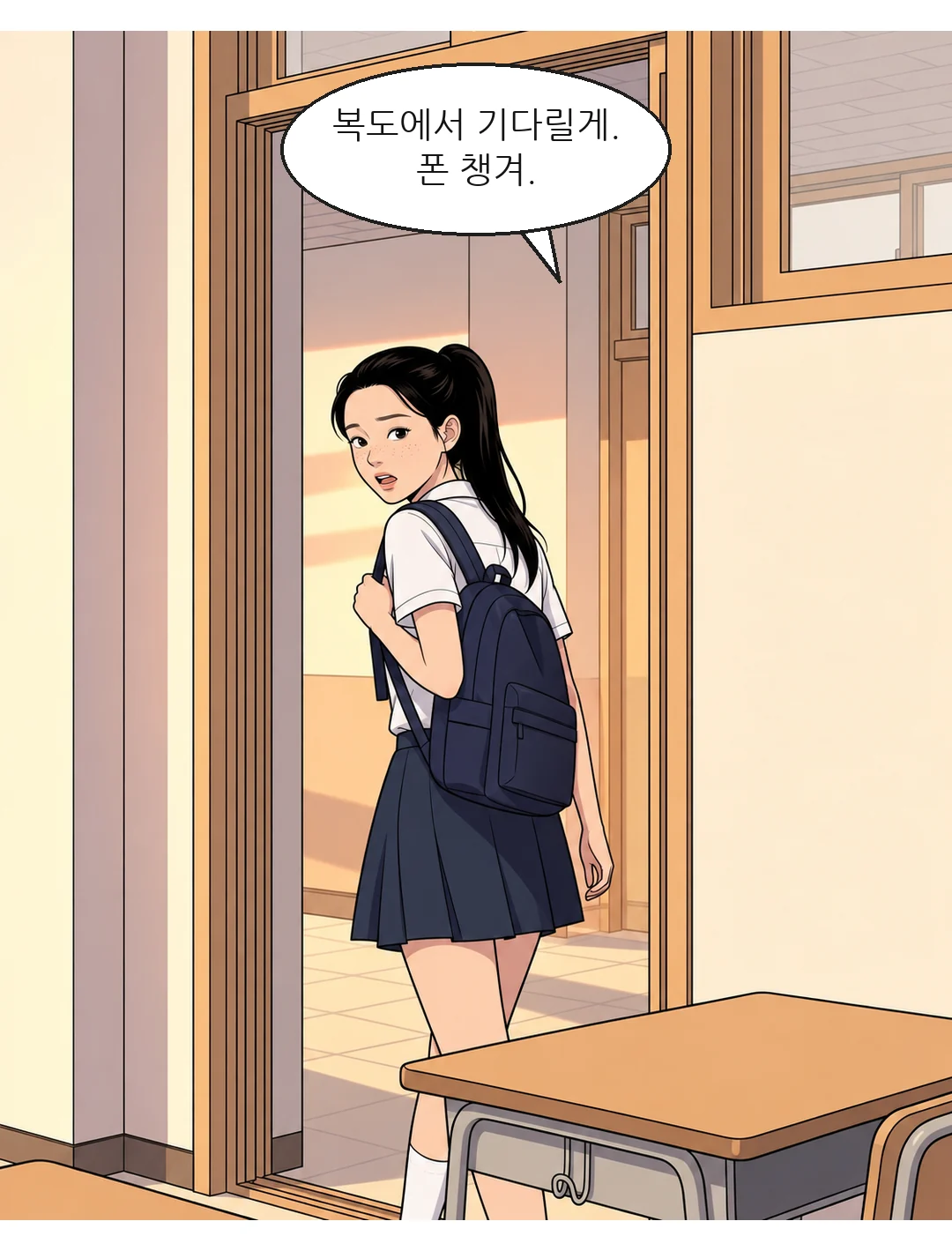 가방을 이미 멘 보람이 복도로 나가며 예나를 돌아본다. — 보람: 복도에서 기다릴게. 폰 챙겨.
