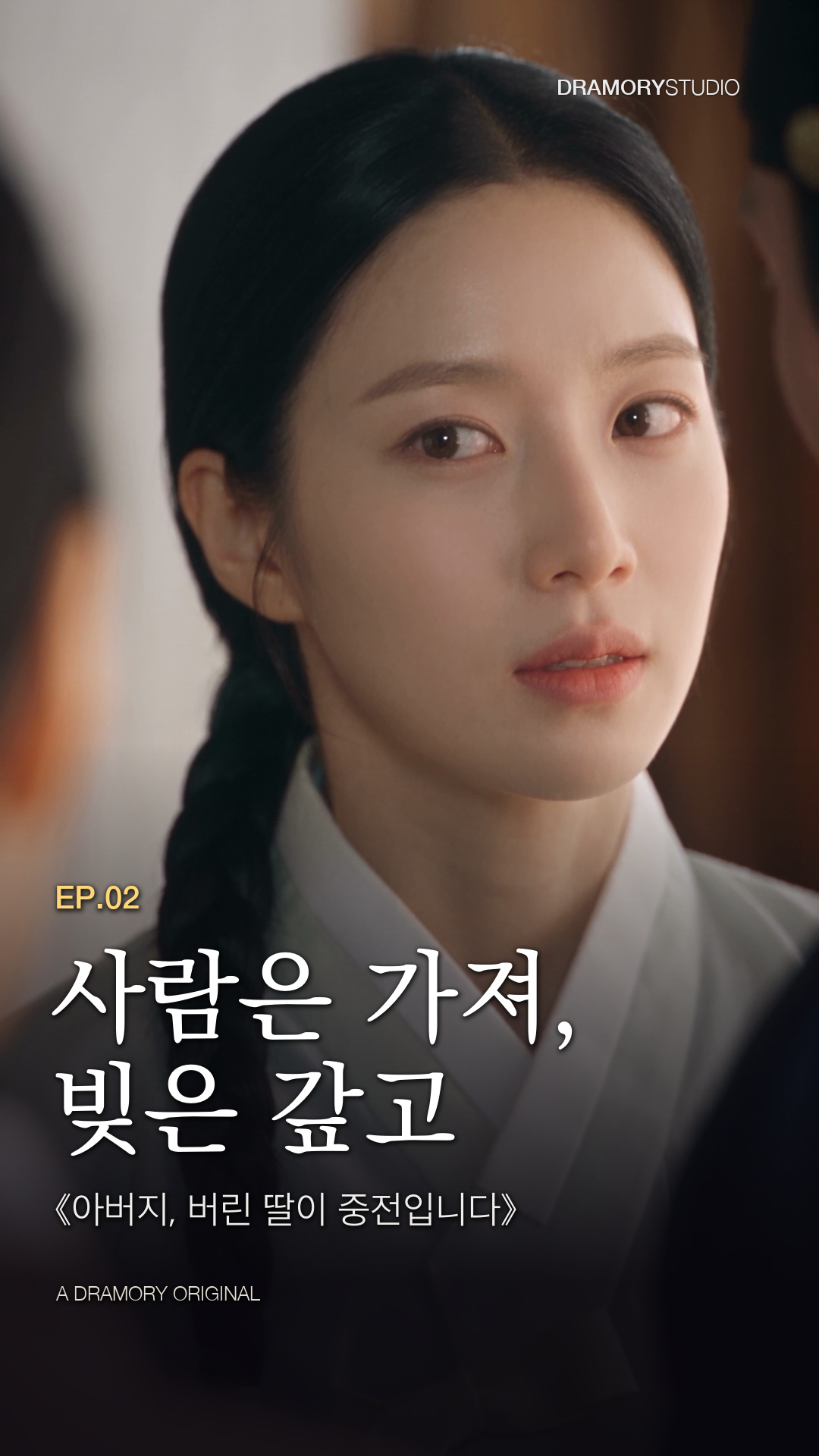 2화 사람은 가져, 빚은 갚고 공식 썸네일
