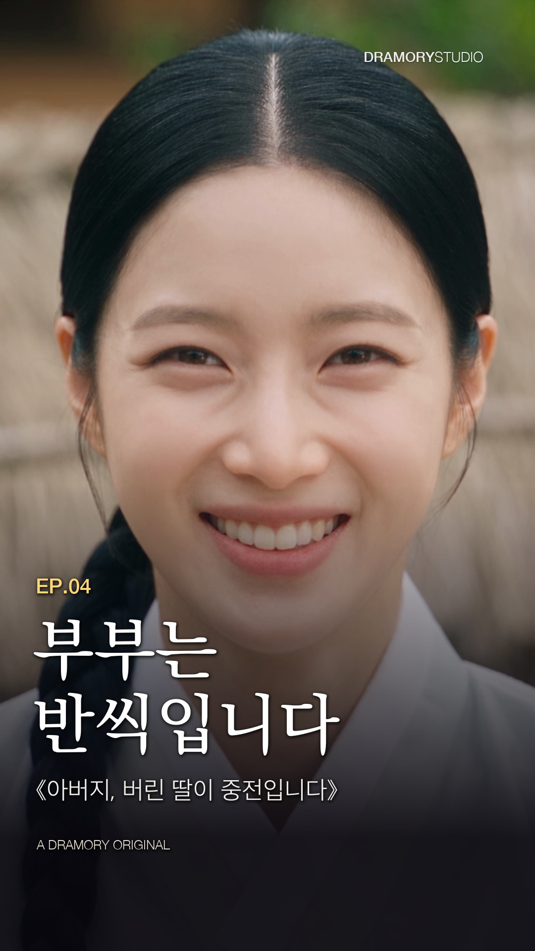 4화 부부는 반씩입니다 공식 썸네일
