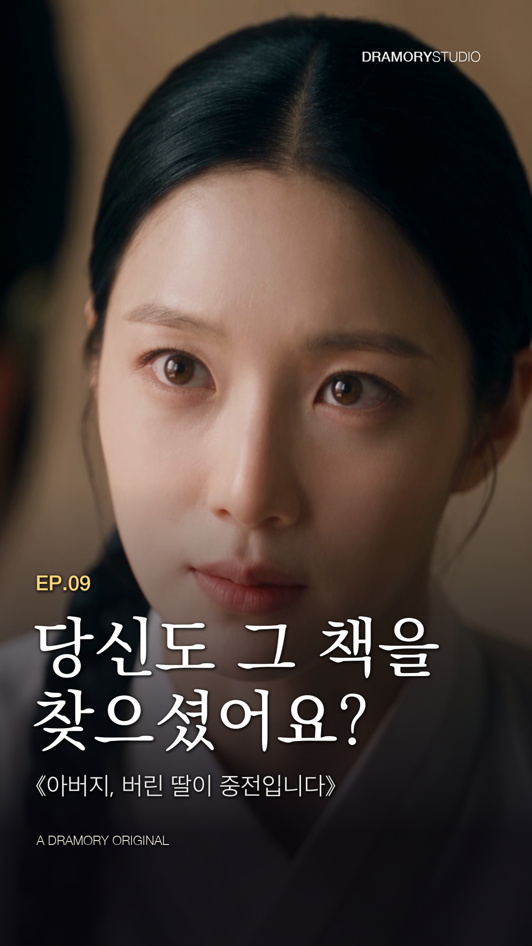 9화 당신도 그 책을 찾으셨어요? 공식 썸네일