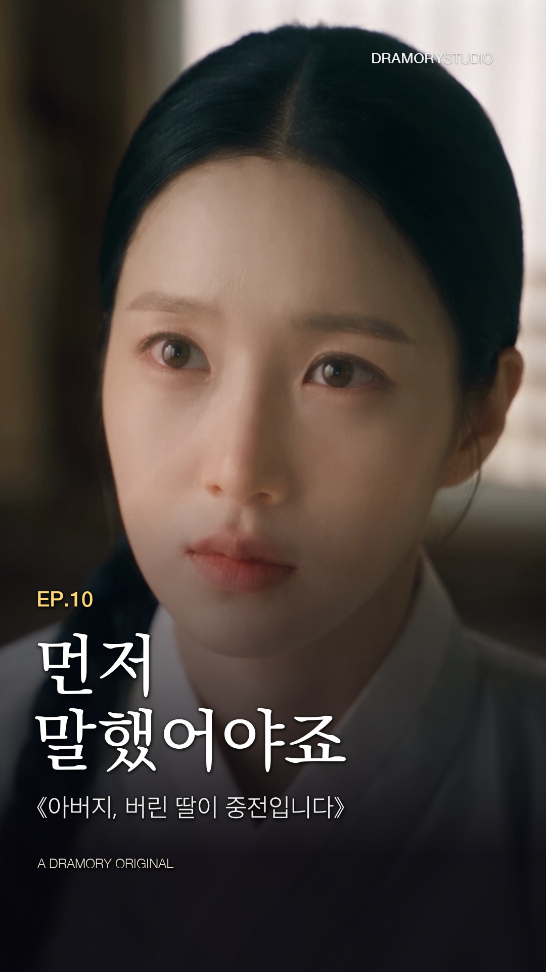 10화 먼저 말했어야죠 공식 썸네일