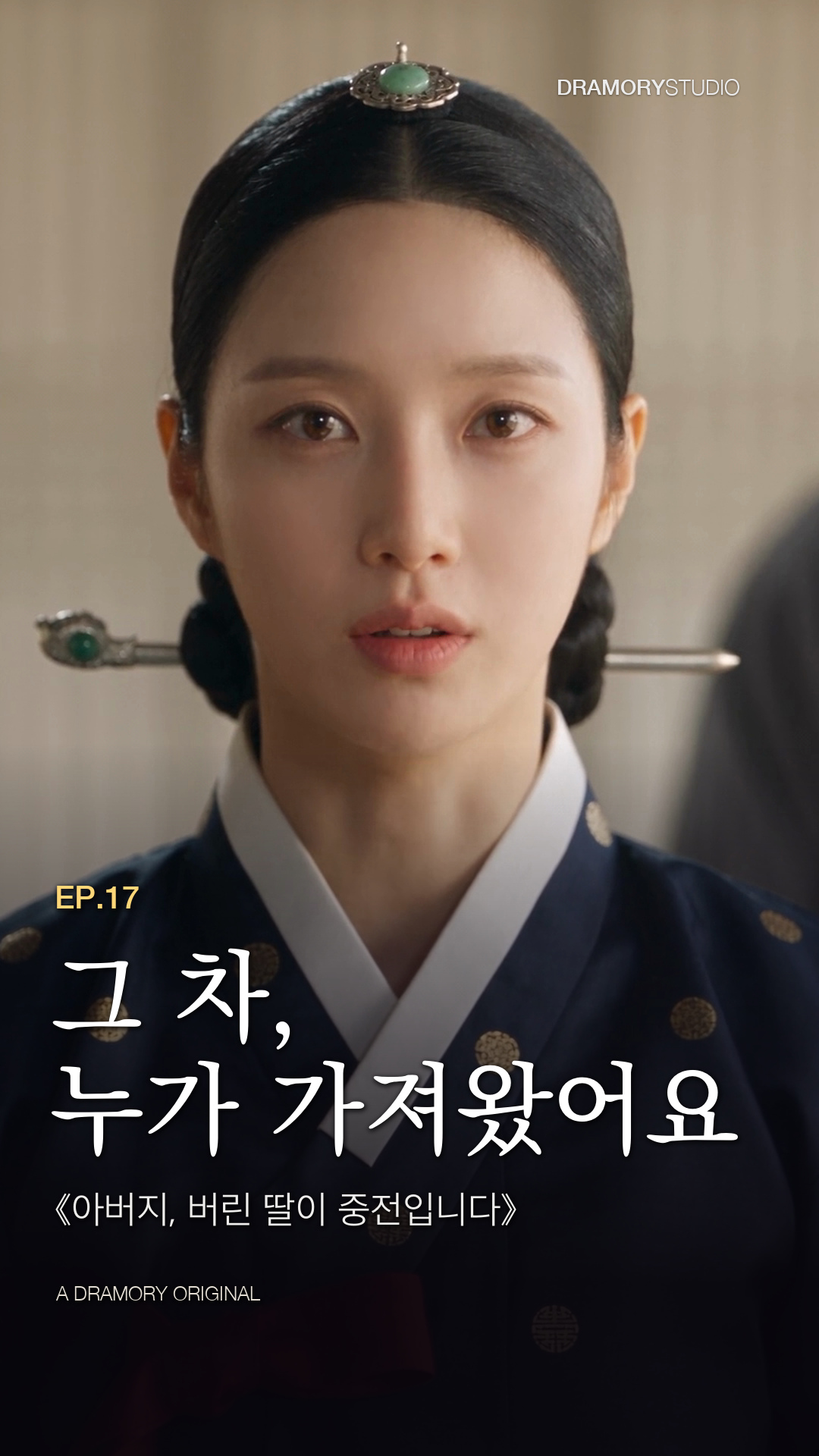 17화 그 차는 누가 가져왔어요 공식 썸네일